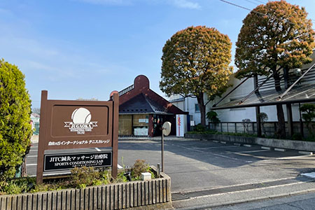 JITC鍼灸マッサージ治療院:目黒区・自由ガ丘インターナショナルテニスカレッジ内